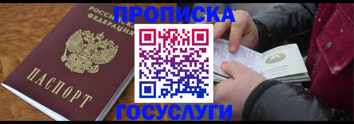 временная регистрация в Бузулуке