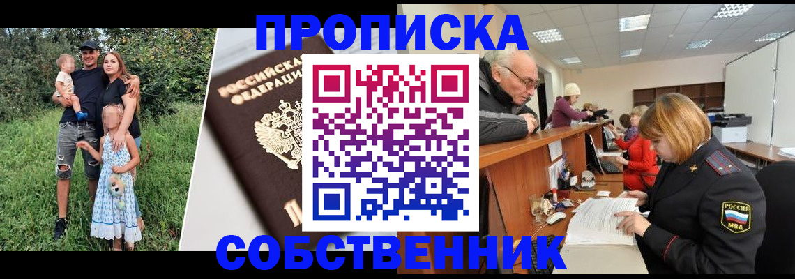 прописка 2025 в Бузулуке